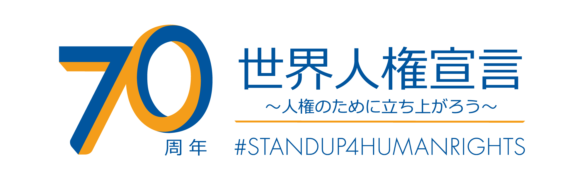 #STANDUP4HUMANRIGTS