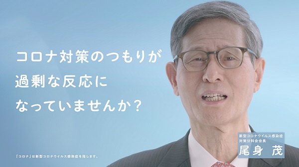STOP! コロナ差別<尾身先生の気づき喚起動画>編