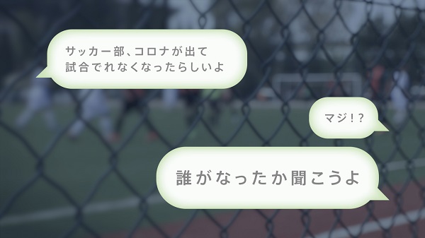 STOP! コロナ差別 <差別が生まれる瞬間 ②学校>編